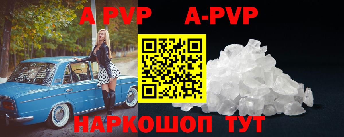 A-PVP СК  Вход с VPN  Рязань  Alpha PVP  APVP Crystall 