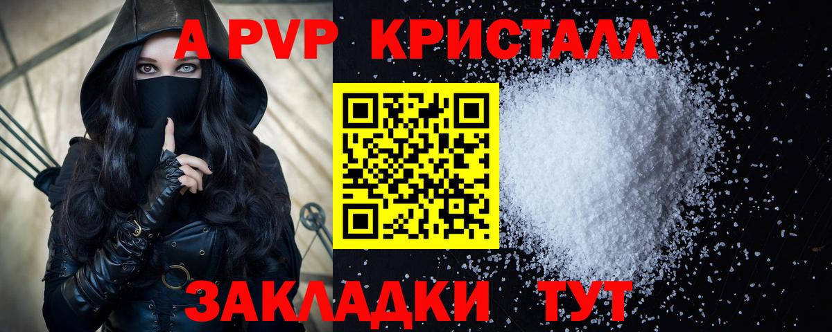 A-PVP кристаллы Рязань