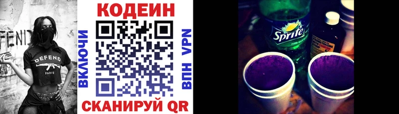 Codein напиток Lean (лин)  Рязань 