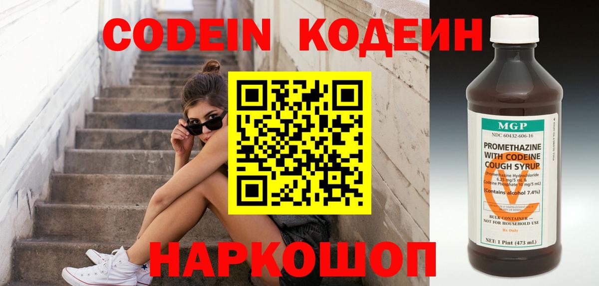 Рязань  Codein Purple Drank  Codein Purple Drank  Вход с VPN 
