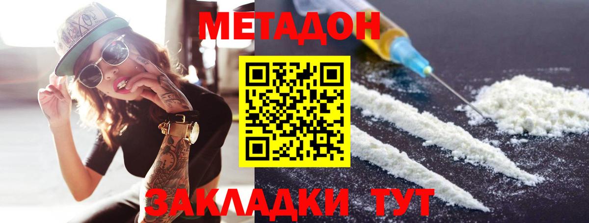 МЕТАДОН кристалл  МЕТАДОН мёд  Вход с VPN  Рязань 